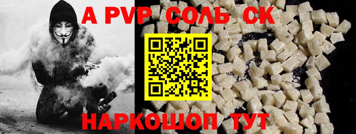 Alfa_PVP кристаллы Краснокаменск
