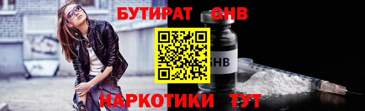 Бутират оксибутират Краснокаменск