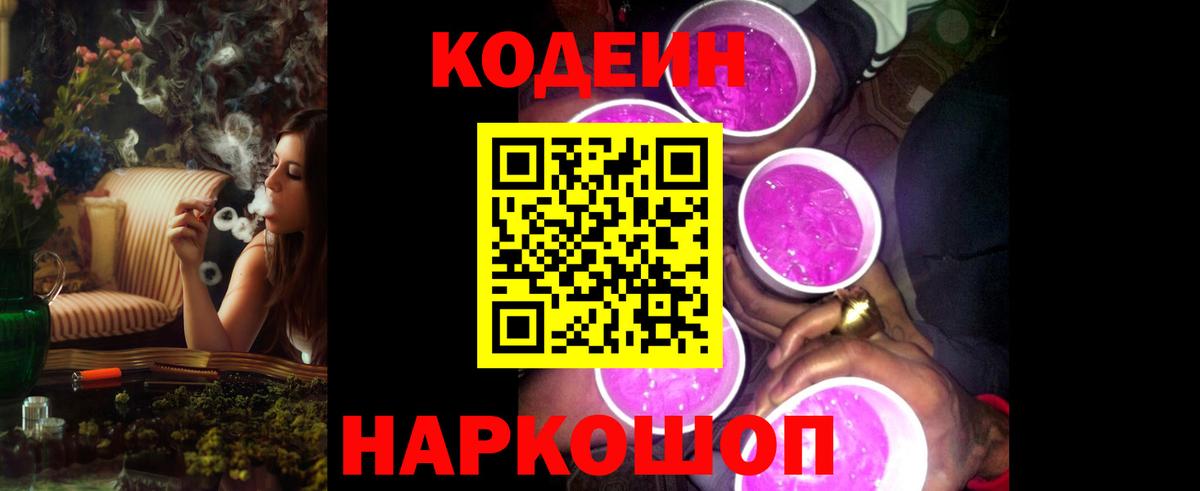 Кодеин напиток Lean (лин) Краснокаменск