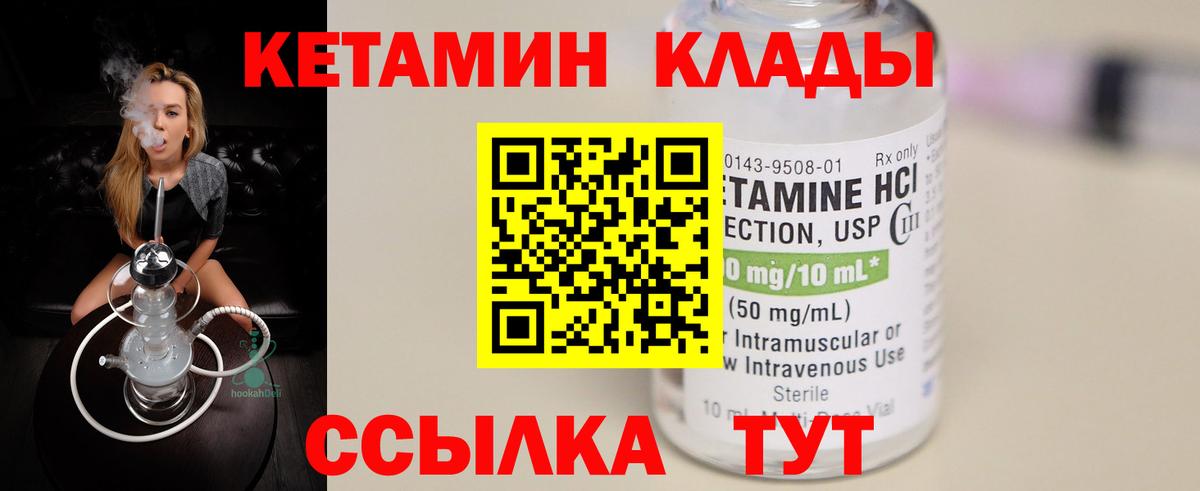 КЕТАМИН VHQ Краснокаменск