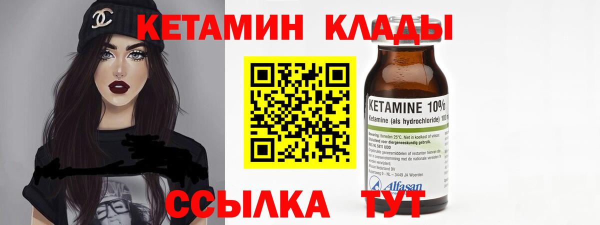 Краснокаменск  КЕТАМИН VHQ  Вход с VPN 