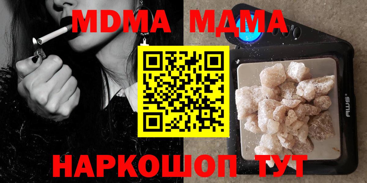 Краснокаменск  МДМА кристаллы  Вход с VPN  MDMA  MDMA Molly 