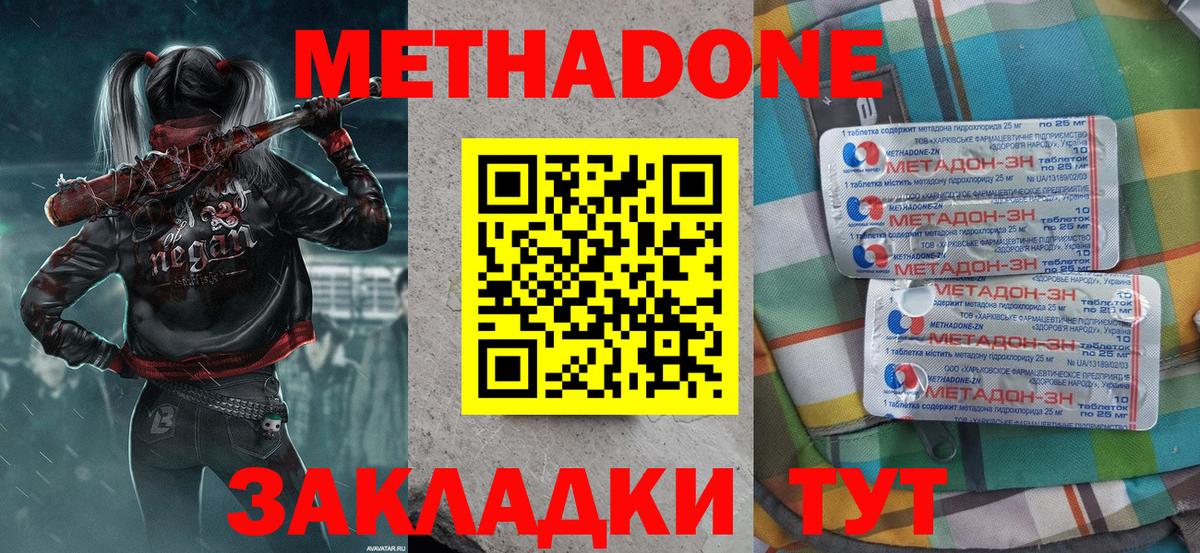 Метадон VHQ  Вход с VPN  Краснокаменск  Метадон methadone 