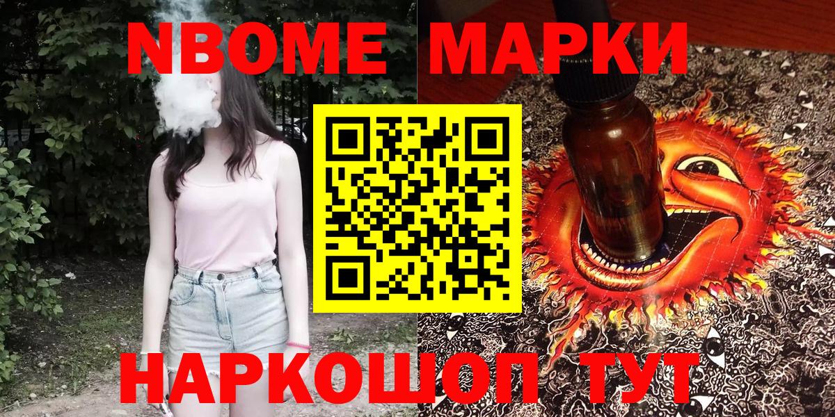 Краснокаменск  Марки NBOMe 1,5мг  Марки NBOMe 1,5мг  Марки NBOMe  Вход с VPN 